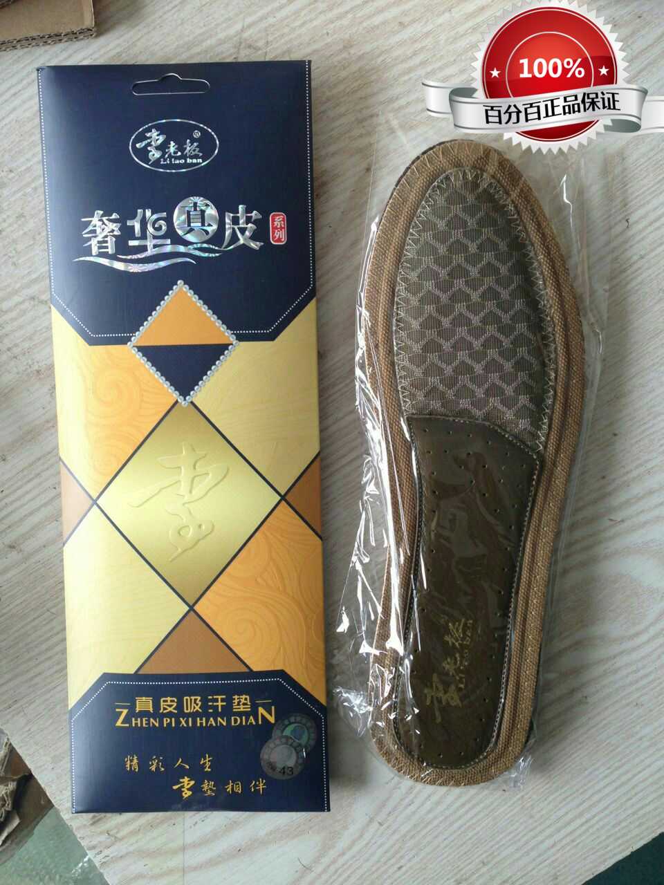 批 发李老板真皮奢华鞋垫吸汗芳香味牛皮防除臭垫20双发货8元/双在类目 居家日用, 鞋用品, 鞋垫中 - 来自Buy2taobao.com提供专业的淘宝代购服务