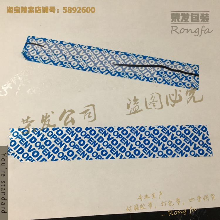 破壞性揭開留字防盜膠帶全轉防僞封箱VOID OPEN封口貼斷點寬2.5CM在類目 電子詞典/電紙書/文化用品, 膠粘用品, 膠帶/膠紙/膠條中 - 來自Buy2taobao.com提供專業的淘寶代購服務