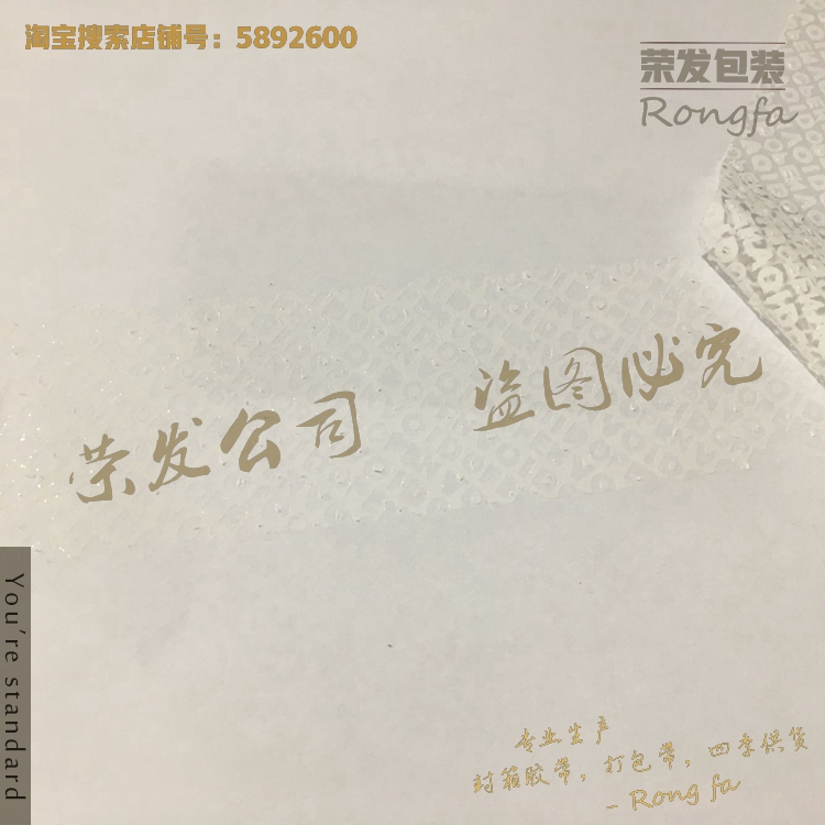 Uncover label disposable Security Seal VOID Security label white 5CM wide 50 ricein the Electronic Dictionary/Electronic paper book/Stationery , Adhesive Supplies , Tape/Tape/Strips category - from Buy2taobao.com to provide professional Taobao agent buy service