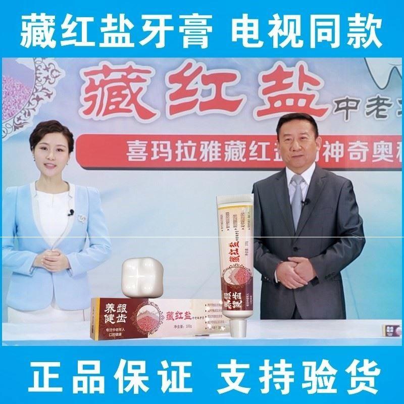 。包邮藏红盐中老年牙膏一只装热销官网正品多买多送护齿畅销健龈在类目 洗护清洁剂/卫生巾/纸/香薰, 洗发沐浴/个人清洁, 口腔护理, 牙膏中 - 来自Buy2taobao.com提供专业的淘宝代购服务