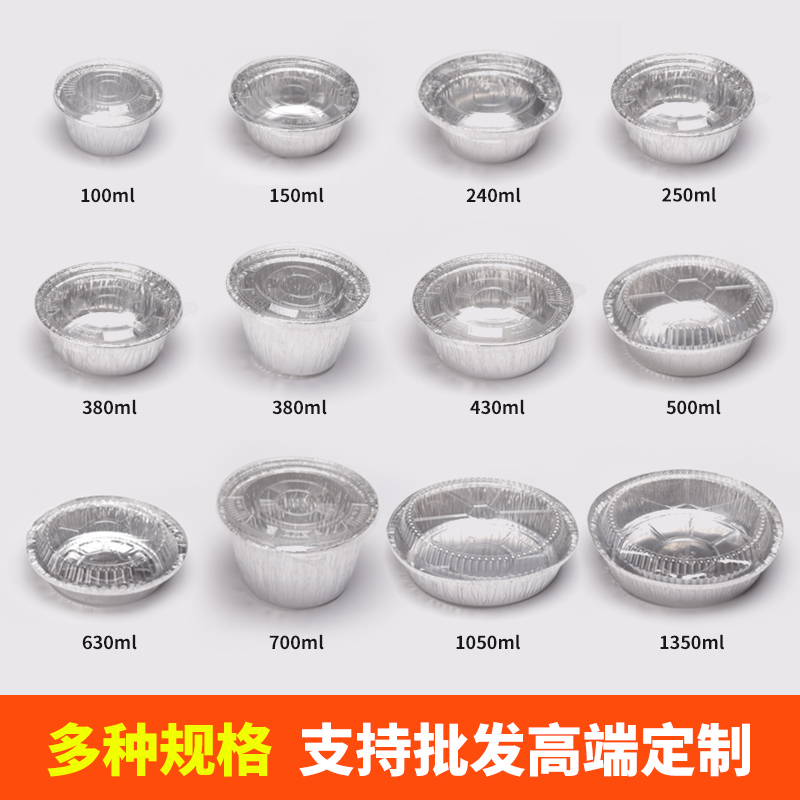 一次性烧烤脑花锡纸盒圆碗花甲粉煲仔饭外卖打包盒烘焙铝箔碗在类目 餐饮具, 一次性餐桌用品, 一次性餐盒中 - 来自Buy2taobao.com提供专业的淘宝代购服务