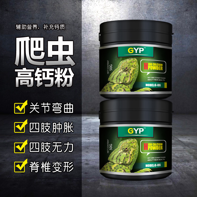 九妖钙粉爬虫爬宠陆龟蜥蜴鬃狮赫曼变色龙绿鬣守宫补钙含D3包邮啦|ruв категории животное/Животное питание и принадлежностей, рептилии/насекомых и принадлежностей, рептилии/насекомых приборов - от Buy2taobao.com для оказания профессиональной услуги покупки агента Taobao