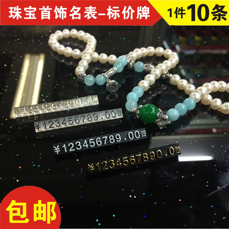 high-grade Price tag Cosmetics Listed price Jewellery jewelry Combined Commodity Price number Miniin the Electronic Dictionary/Electronic paper book/Stationery , The paper book , POP Advertising paper/Explosion Post category - from Buy2taobao.com to provide professional Taobao agent buy service