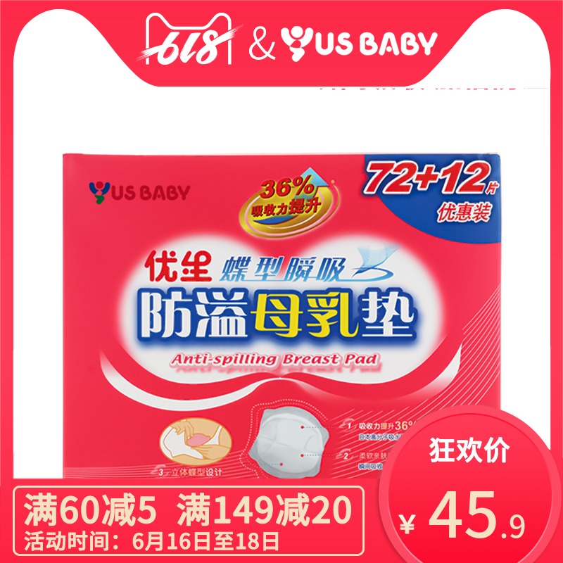 优生防溢母乳垫一次性超吸哺乳期透气防溢奶垫蝶形防漏帖72+12片在类目 尿片/洗护/喂哺/推车床, 其它婴童用品中 - 来自Buy2taobao.com提供专业的淘宝代购服务