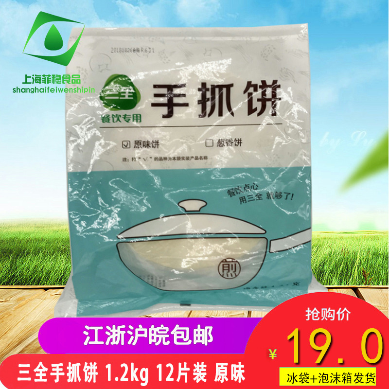 三全手抓饼 原味手抓饼 台湾手抓饼1.2kg 12片装早餐面饼家庭装|ruв категории зерно риса/север и Юг сухих грузов/приправы, удобный момент, блины - от Buy2taobao.com для оказания профессиональной услуги покупки агента Taobao