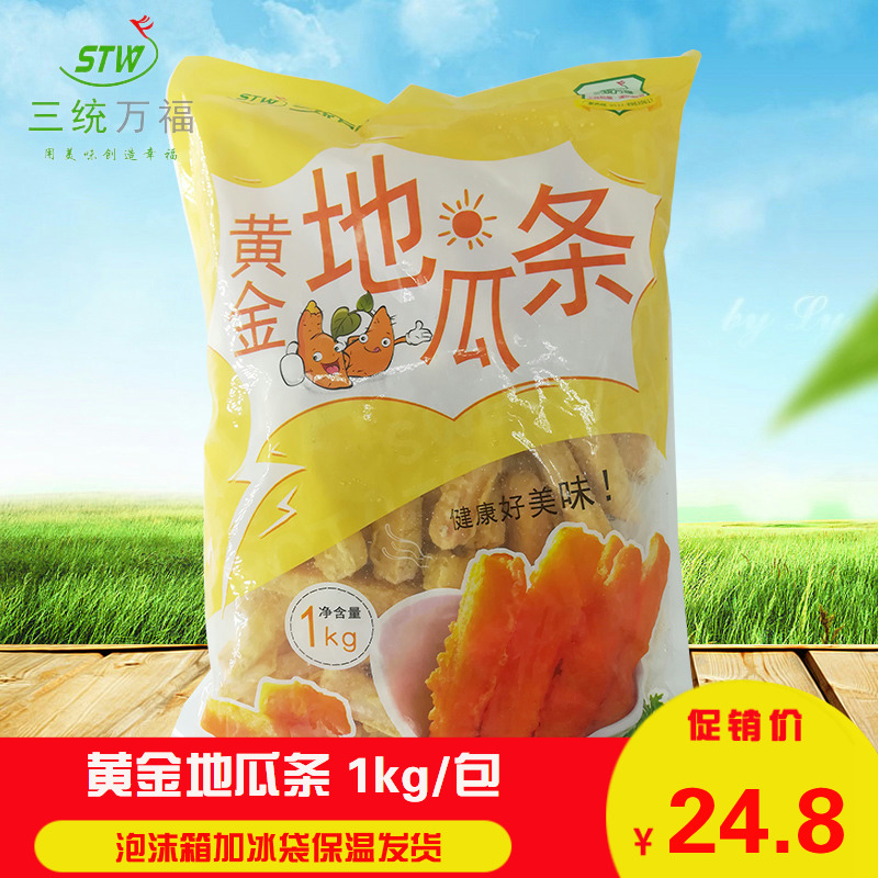 Three EC Wanfu gold Sweet potatoes. 1kg Gan Mei Sweet potato. Freezing Fried Partially Prepared Products snack Crispy Sweet potatoes.in the Snacks/Nuts/Specialty , Confection/Class dates/Plum/Dried fruit , Potato products category - from Buy2taobao.com to provide professional Taobao agent buy service