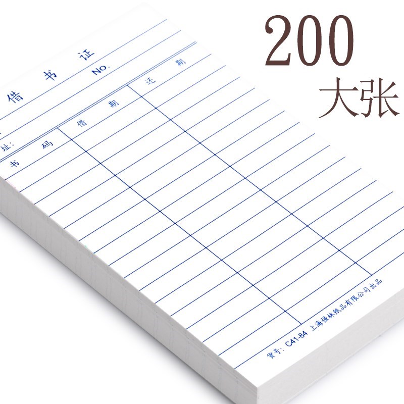 登记号简约初中生2018耐用小学生文摘卡阅读借书卡填写仓库阅览室在类目 电子词典/电纸书/文化用品, 其它文化用品中 - 来自Buy2taobao.com提供专业的淘宝代购服务