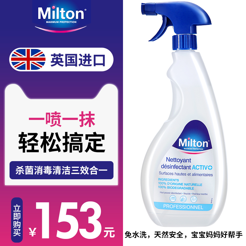 英国Milton妙儿康婴幼儿餐具厨房用具免洗杀菌消毒温和喷雾清洁剂在类目 尿片/洗护/喂哺/推车床, 清洁液/洗衣液/柔顺剂, 奶瓶果蔬清洗液中 - 来自Buy2taobao.com提供专业的淘宝代购服务