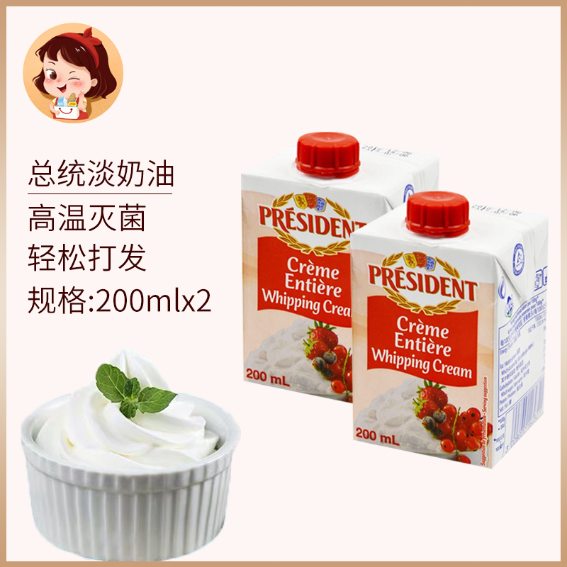 法国总统淡奶油200ml*2家用动物性稀鲜忌廉裱花慕斯蛋糕烘焙原料在类目 粮油米面/南北干货/调味品, 烘焙原料/辅料/食品添加剂-新, 烘培原料, 奶油中 - 来自Buy2taobao.com提供专业的淘宝代购服务
