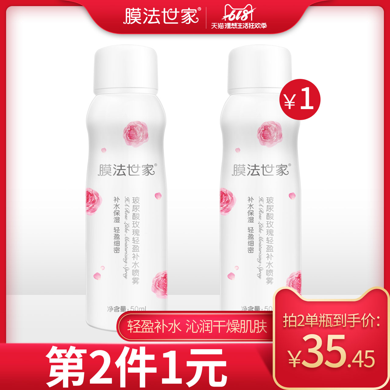 膜法世家玻尿酸玫瑰补水喷雾50ml爽肤水女保湿水化妆水护肤水修护在类目 美容护肤/美体/精油, 化妆水/爽肤水中 - 来自Buy2taobao.com提供专业的淘宝代购服务