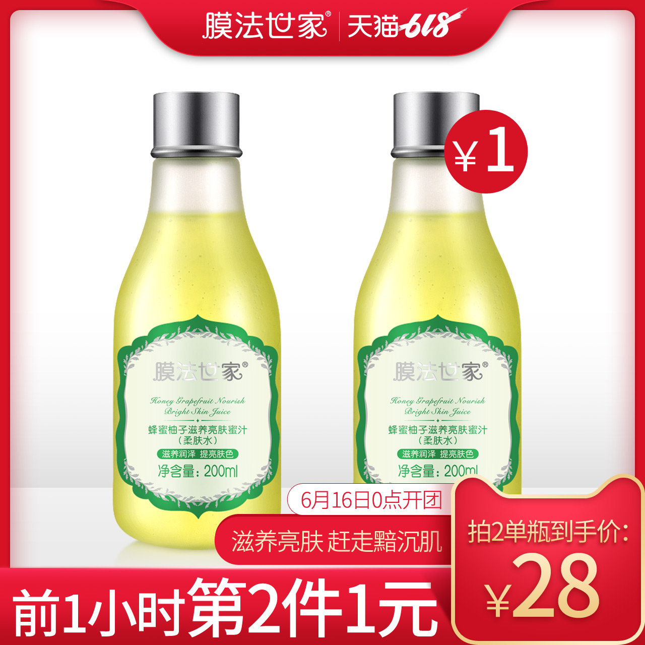 膜法世家蜂蜜柚子蜜汁爽肤水200ml滋养保湿补水滋润化妆柔肤水女在类目 美容护肤/美体/精油, 化妆水/爽肤水中 - 来自Buy2taobao.com提供专业的淘宝代购服务