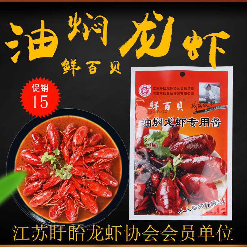 鲜百贝盱眙鲜虾粉潜江油焖大虾 粉香辣油闷大虾蟹麻辣龙虾调料在类目 粮油米面/南北干货/调味品, 调味品/果酱/沙拉, 调味料, 火锅调料中 - 来自Buy2taobao.com提供专业的淘宝代购服务