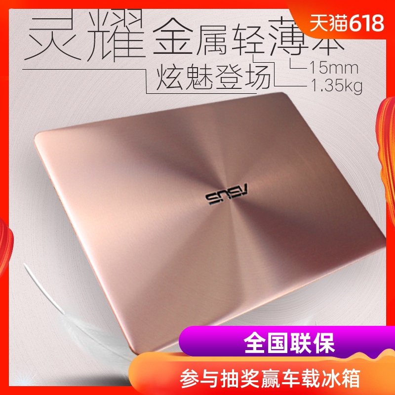 Asus/ ASUS Ling Yao U3000UF8250 RX310 13 inch Light and thin Portable Metal notebook Business office design Draw college student Hyper polar 8 generation of four nuclei i5 i3in the Laptop category - from Buy2taobao.com to provide professional Taobao agent buy service