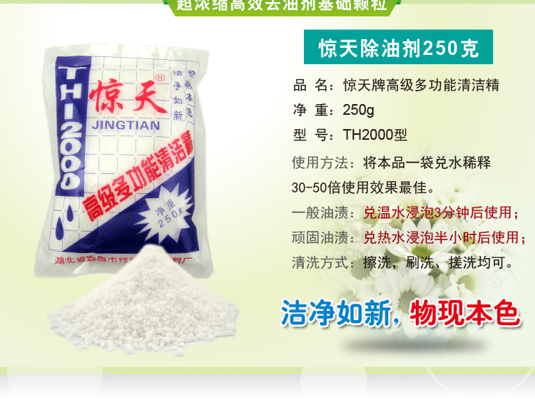 惊天牌超浓缩多功能除油渍洗洁厨房用品去污在类目 洗护清洁剂/卫生巾/纸/香薰, 家庭环境清洁剂, 洗洁精中 - 来自Buy2taobao.com提供专业的淘宝代购服务
