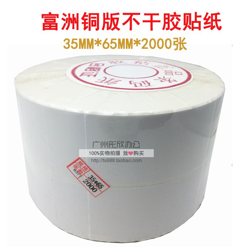 35*15/35*25/35*45/35*50/35*55富洲铜版不干胶标签贴纸在类目 办公设备/耗材/相关服务, 办公用纸, 标签打印纸/条码纸中 - 来自Buy2taobao.com提供专业的淘宝代购服务
