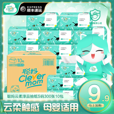 10包聪妈抽纸整箱9.9包邮特价纸巾批发面巾纸家用餐巾纸擦手纸抽