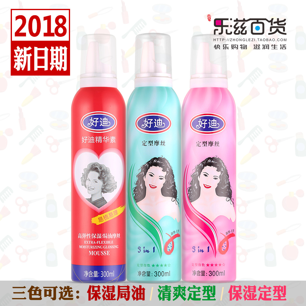 正品 好迪摩丝泡沫3合1超强定型营养保湿300g焗油强力定型 新日期在类目 洗护清洁剂/卫生巾/纸/香薰, 洗发沐浴/个人清洁, 头发清洁/护理/造型, 摩丝/啫喱/头发造型中 - 来自Buy2taobao.com提供专业的淘宝代购服务