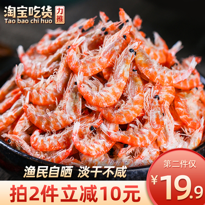 渔食客 淡干虾皮特级无盐长岛海米虾米500g干货虾皮补钙即食宝宝