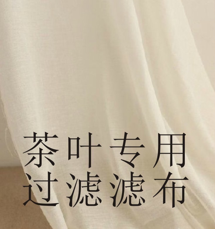過濾布茶葉過濾布紅茶綠茶過濾布壹沖就幹淨的可多次使用在類目 餐飲具, 咖啡器具, 配套器具中 - 來自Buy2taobao.com提供專業的淘寶代購服務
