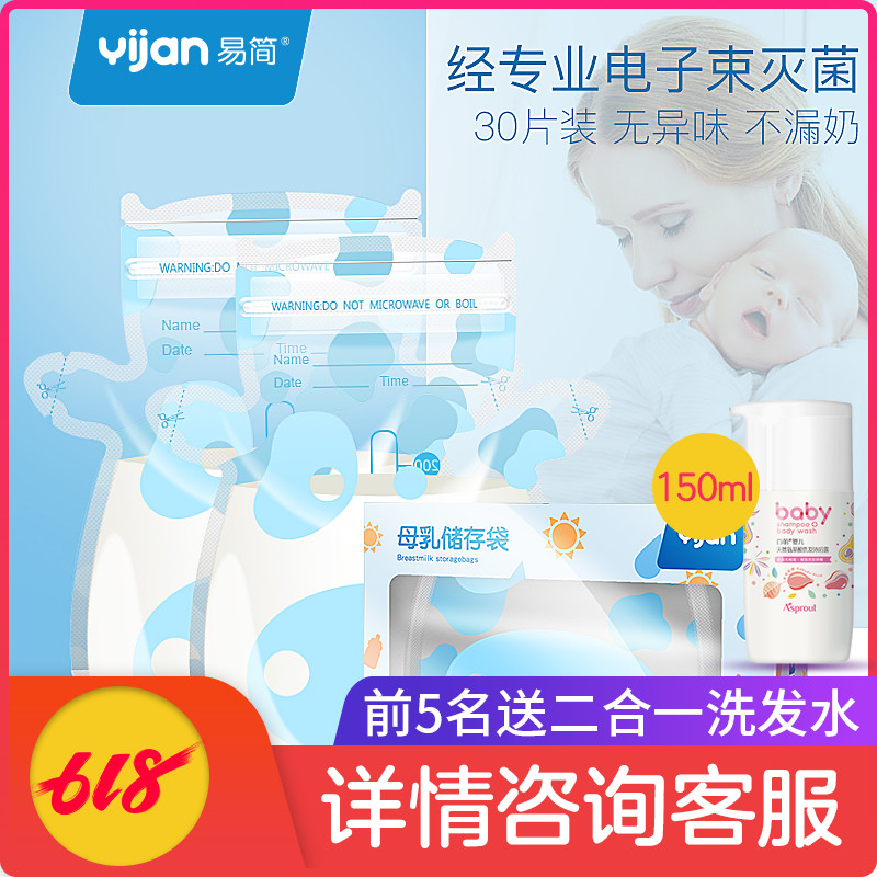 【30片】易简母乳储奶袋保鲜袋储存奶水袋装人奶冷冻存奶袋250ml在类目 孕妇装/孕产妇用品/营养, 妈妈产前产后用品, 母乳储存保鲜中 - 来自Buy2taobao.com提供专业的淘宝代购服务
