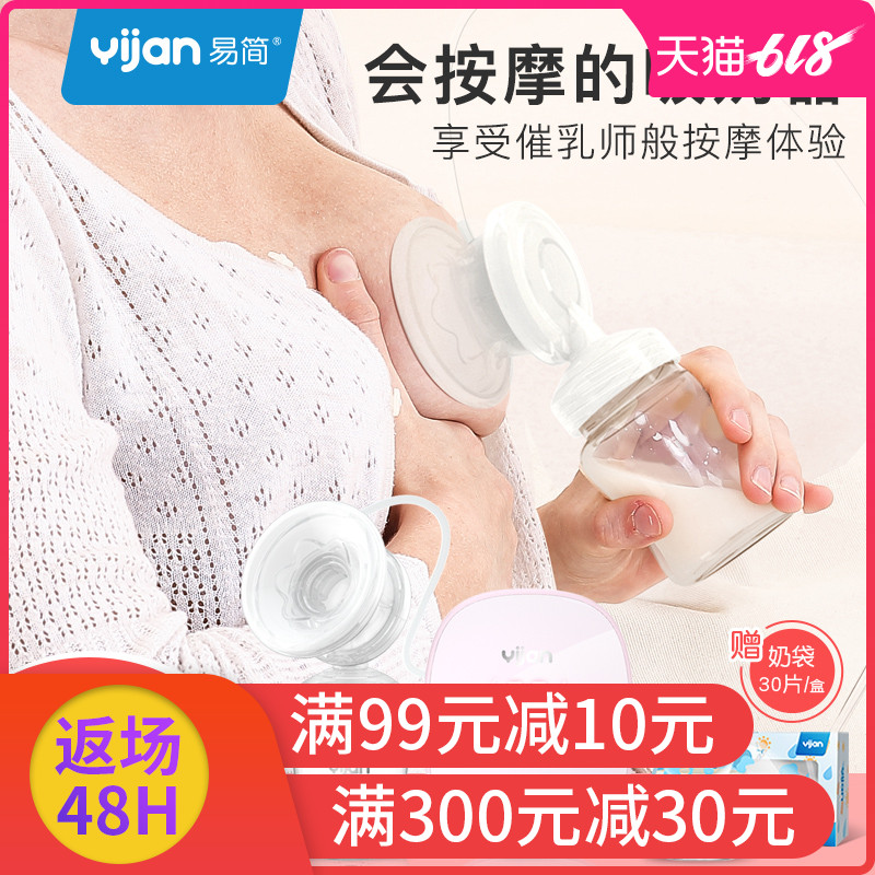 易简电动挤奶吸奶器可充电孕产妇拔奶器吸力大按摩静音自动吸乳器|msdalam kategori Bekalan Ibu / Ibu / Pemakanan, Pranatal dan bekalan ibu selepas bersalin, pam payudara - dari Buy2taobao.com untuk memberikan perkhidmatan ejen Taobao profesional membeli