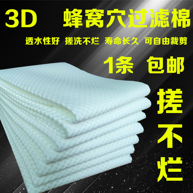 鱼缸蜂窝巢过滤棉3D蜂孔滤布高密度生化棉滤棉洗不烂净水过滤材料在类目 宠物/宠物食品及用品, 水族世界, 鱼缸等水族设备, 过滤设备中 - 来自Buy2taobao.com提供专业的淘宝代购服务