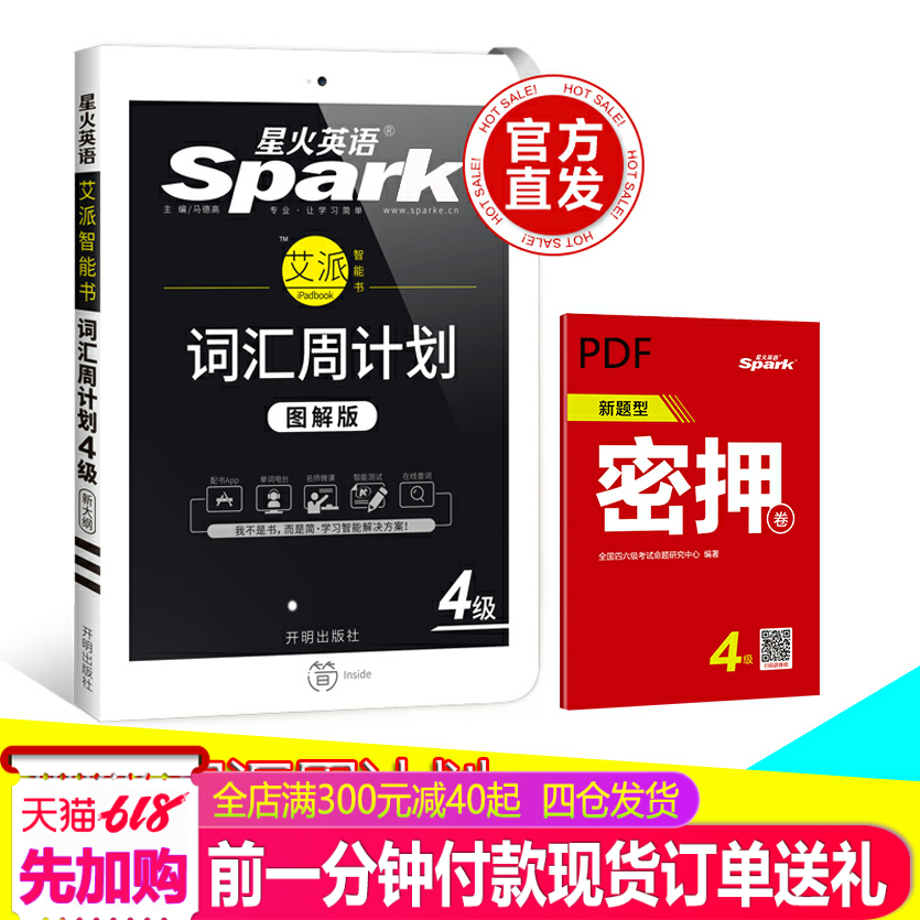 现货正版 星火英语2019年12月大学英语四级考试词汇周计划(图解版)4级新大纲高频词汇乱序版搭四级真题阅读翻译写作cet4 v在类目 书籍/杂志/报纸, 考试/教材/论文, 外语考试, 英语四六级中 - 来自Buy2taobao.com提供专业的淘宝代购服务