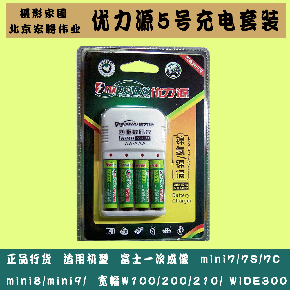 拍立得充电套装 5号充电套装 四槽独立充 配AA2800毫安电池4节在类目 3C数码配件, 干电池/充电电池/套装, 通用电池充电套装中 - 来自Buy2taobao.com提供专业的淘宝代购服务