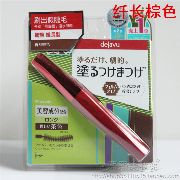 日本新裝正品 DEJAVU FIBERWIG魔法立體睫毛膏 棕色黑色 濃密卷翹在類目 彩妝/香水/美妝工具, 睫毛膏/睫毛增長液中 - 來自Buy2taobao.com提供專業的淘寶代購服務