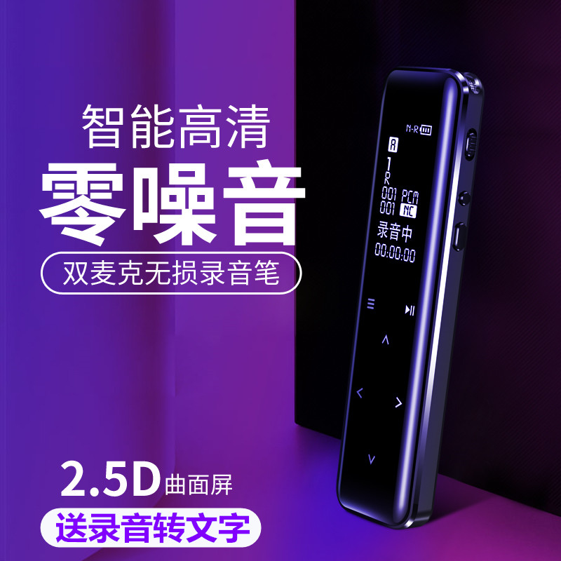 【新款正品】录音笔专业高清降噪小随身学生上课用商务会议超长录正品大容量语音转文字声控录音机录音器无损在类目 MP3/MP4/iPod/录音笔中 - 来自Buy2taobao.com提供专业的淘宝代购服务