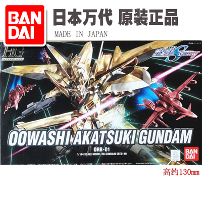 Bandai SEED 1/144 HG 40 golden Up at dawn Atmosphere Edition Genuine Assemble Modelin the Play mode/Anime/Periphery/cos/Board games , Up/Mech model/Robot/Deformation class , Gundam Area category - from Buy2taobao.com to provide professional Taobao agent buy service