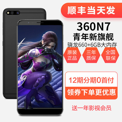 360手机N7【当天发】360 N7手机全网通全面屏吃鸡手机新品n7pro