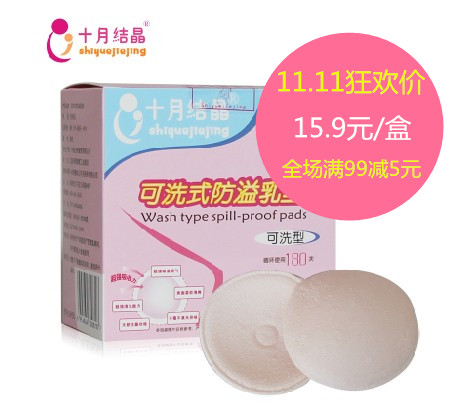 十月结晶防溢乳垫可洗纯棉防漏溢乳贴防溢乳贴溢奶垫隔奶垫厚奶垫|msdalam kategori Bekalan Ibu / Ibu / Pemakanan, Pranatal dan bekalan ibu selepas bersalin, Pad payudara - dari Buy2taobao.com untuk memberikan perkhidmatan ejen Taobao profesional membeli
