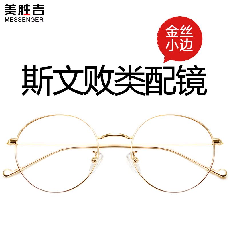 Sven Loser Need Metal edge glasses Watkins Retro Harajuku wind circular Degrees Eyeglass framein the ZIPPO/Swiss Army Knife/Glasses , Glasses category - from Buy2taobao.com to provide professional Taobao agent buy service