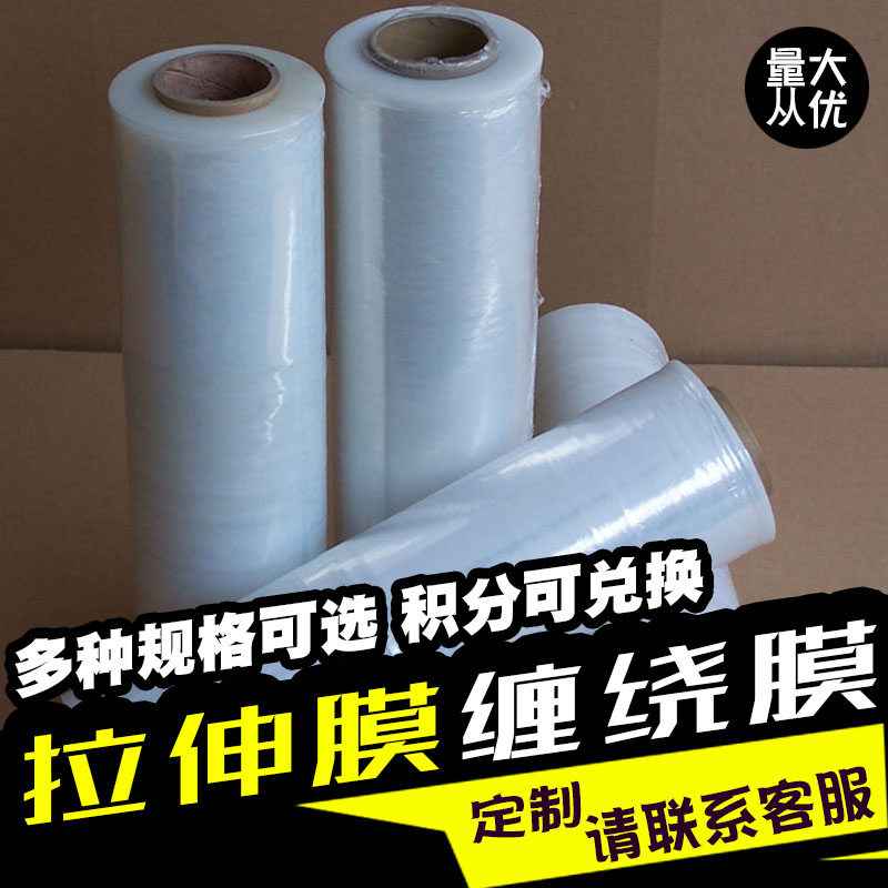 全新料PE膜缠绕膜包装膜塑料膜加厚拉伸膜50cm宽5KG厂家直销商用在类目 电子词典/电纸书/文化用品, 印刷制品, 其它包装袋中 - 来自Buy2taobao.com提供专业的淘宝代购服务