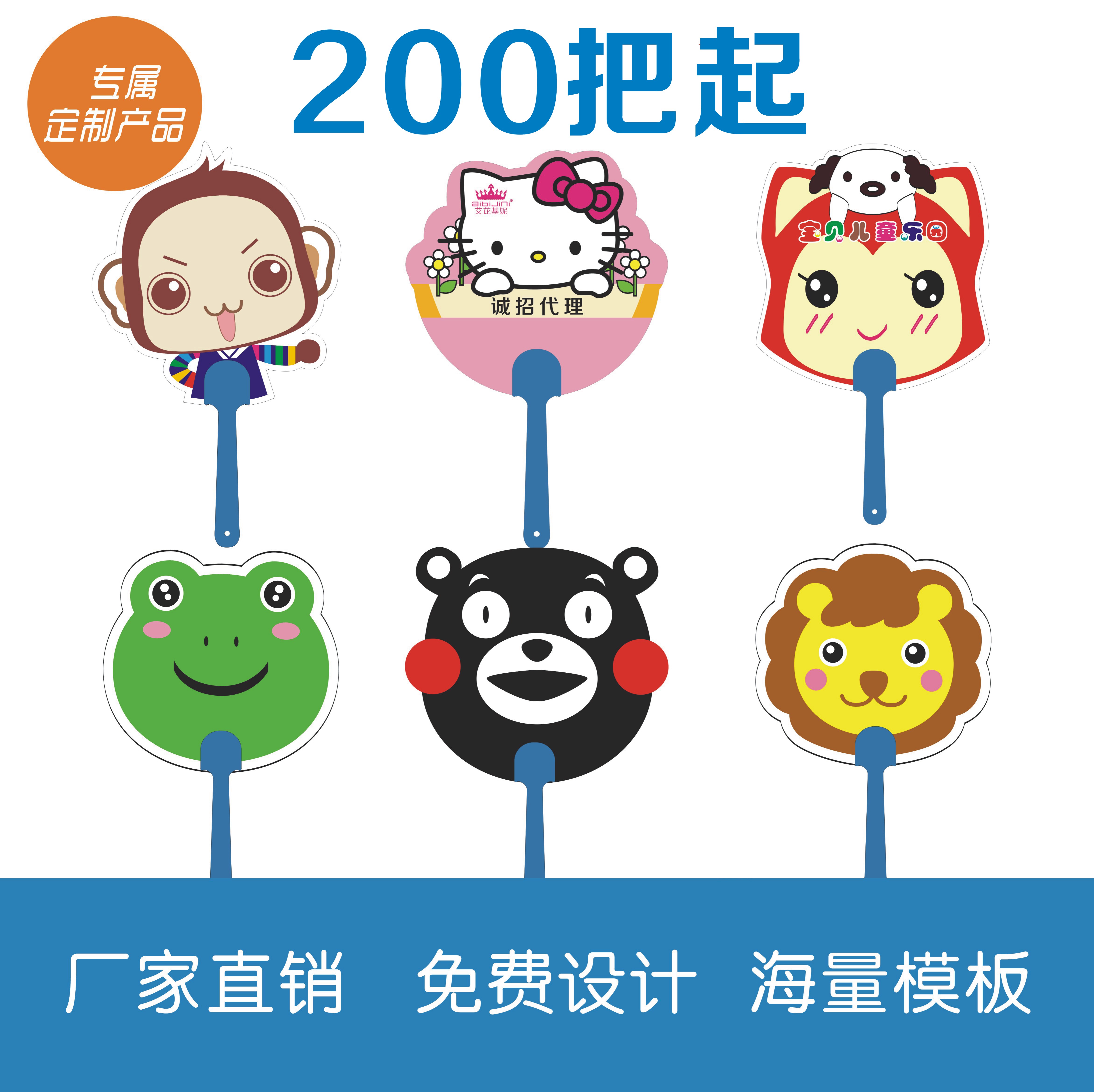 广告扇微商宣传扇200把定制印字塑料应援卡通透扇子定做logo招生在类目 个性定制/设计服务/DIY, 日用/装饰定制, 扇子定制中 - 来自Buy2taobao.com提供专业的淘宝代购服务