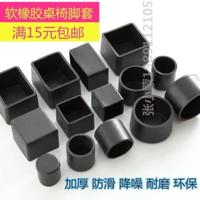耐磨保护垫地板长方管圆管登子脚垫橡胶底硅胶胶皮凳子不锈钢管座|ruв категории домашний ткань, скатерть, столы и стулья, ноги рукав/Таблица мат - от Buy2taobao.com для оказания профессиональной услуги покупки агента Taobao