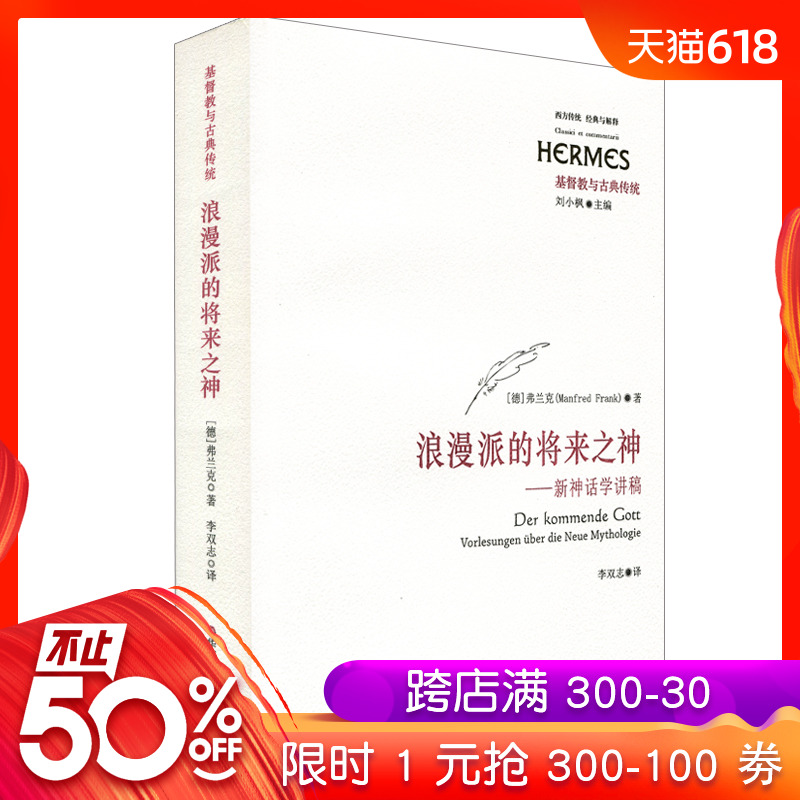 浪漫派的将来之神 新神话学讲稿 正版经典与解释 华东师范大学出版社在类目 书籍/杂志/报纸, 哲学和宗教, 哲学总论中 - 来自Buy2taobao.com提供专业的淘宝代购服务