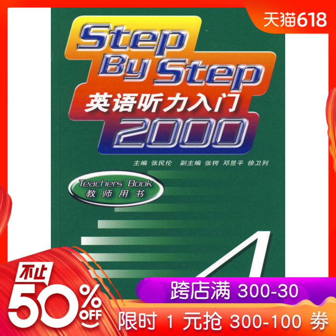 Step by Step Listening introduction 2000 Teacher's Book 4 Genuine materials East China Normal University Pressin the Books/Magazine/Newspaper , Foreign language/Language , Practical English , Hearing/Spoken language category - from Buy2taobao.com to provide professional Taobao agent buy service