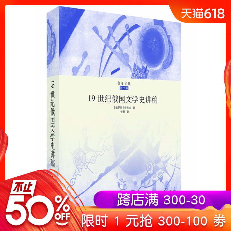 19世紀俄國文學史講稿 智量文集 普希金 正版圖書外國文學理論 華東師範大學出版社在類目 書籍/雜誌/報紙, 文學, 文學史中 - 來自Buy2taobao.com提供專業的淘寶代購服務