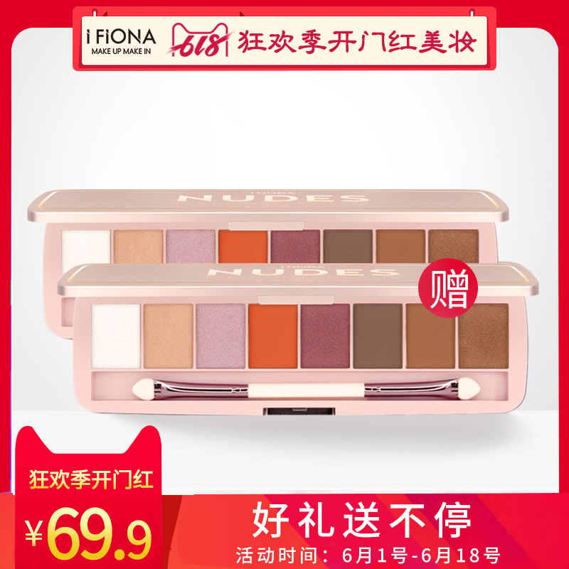 iFiona/菲奥娜八色眼影网红8色眼影盘不易晕染眼影盒带懒人眼影刷在类目 彩妆/香水/美妆工具, 眼影中 - 来自Buy2taobao.com提供专业的淘宝代购服务