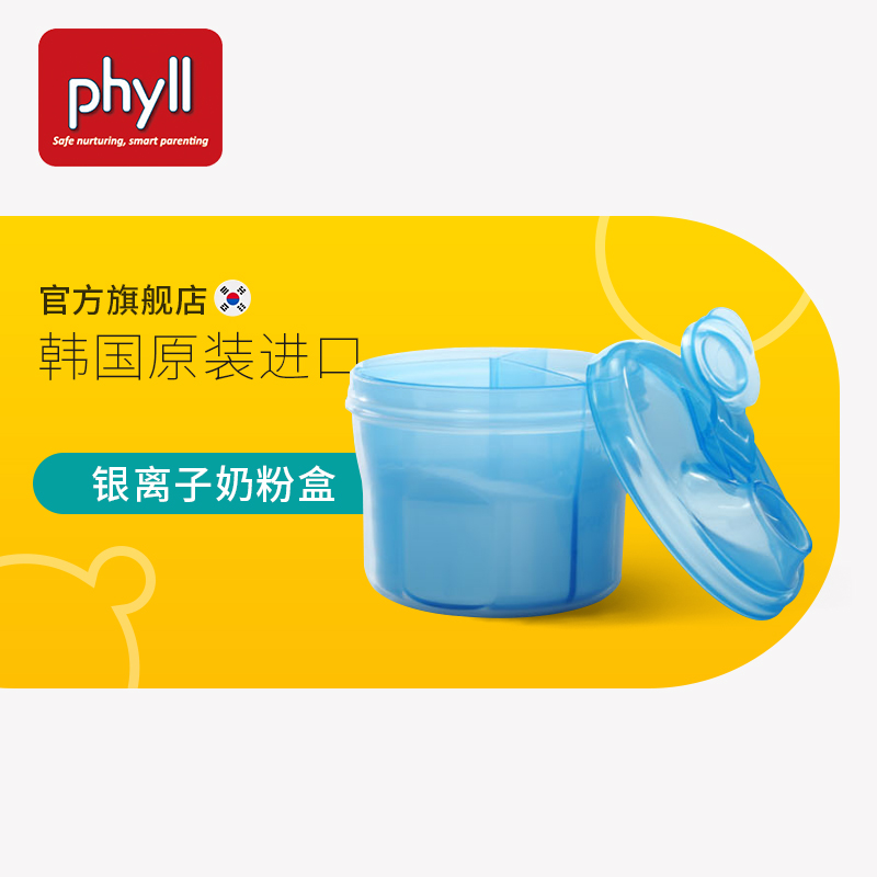 phyll/必尔 韩国进口便携外出大容量奶粉密封分装盒宝宝奶粉储存|ruв категории подгузник/шампунь/вскармливать/тележка кроватью, кубок/посуда/измельчение/Приложение, сухое молоко в коробку/сухое молоко коробка - от Buy2taobao.com для оказания профессиональной услуги покупки агента Taobao