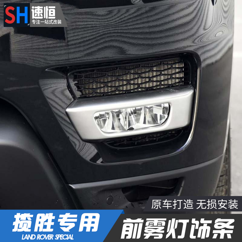 14-17款路虎揽胜运动版雾灯罩改装车贴件亮条 前雾灯装饰框专用|msdalam kategori kereta/artikel/Fitting/Refit, aksesori luar automotif/pemasangan hiasan/melindungi, pemasangan/hiasan, bingkai tudung lampu kereta - dari Buy2taobao.com untuk memberikan perkhidmatan ejen Taobao profesional membeli