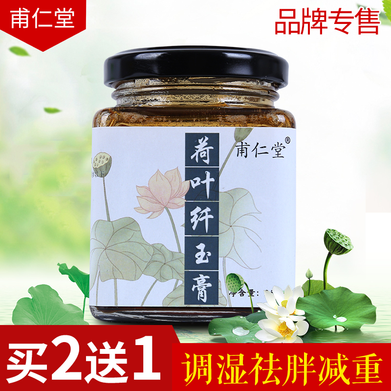 甫仁堂荷葉纖玉膏 懶人男女非代餐清腸排油 甫仁堂纖玉膏在類目 傳統滋補營養品, 其他傳統滋補品, 傳統滋補品其他中 - 來自Buy2taobao.com提供專業的淘寶代購服務