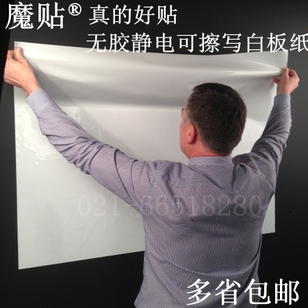 魔貼家用白板貼可擦寫塗鴉靜電吸附可移除牆貼紙牆膜 無膠白板紙在類目 電子詞典/電紙書/文化用品, 教學演示/展示告示用品, 白板中 - 來自Buy2taobao.com提供專業的淘寶代購服務