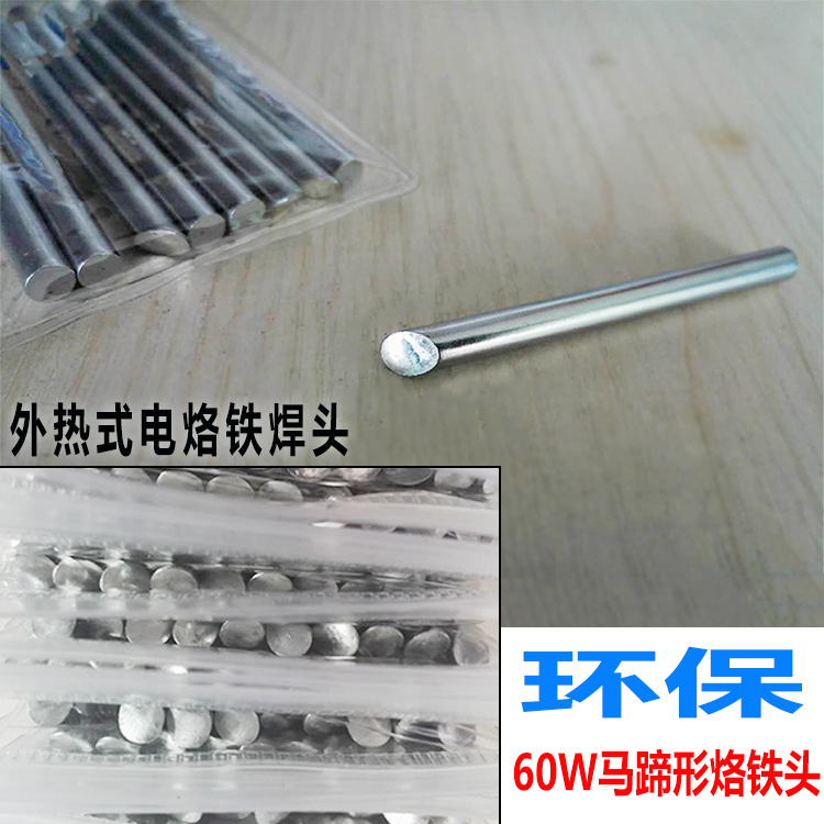 馬蹄形60W烙鐵頭外熱式電烙鐵焊頭焊錫烙鐵咀通用C咀環保烙鐵嘴在類目 五金/工具, 手動工具, 焊接噴塗, 烙鐵/電焊頭中 - 來自Buy2taobao.com提供專業的淘寶代購服務