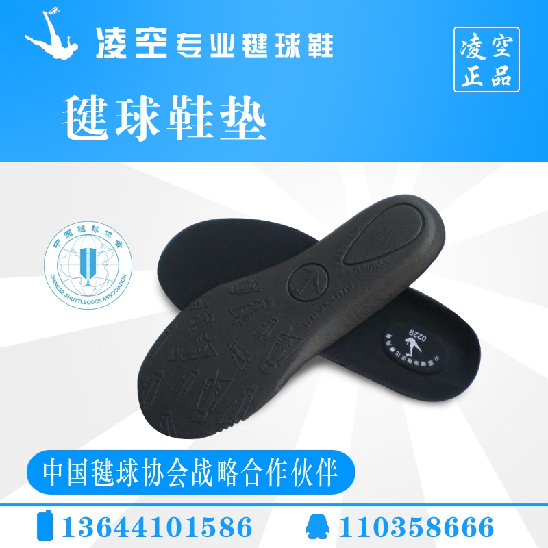 淩空毽球鞋鞋墊八代九代通用鞋墊減震防滑專業毽球鞋鞋墊在類目 運動鞋new, 其它運動鞋中 - 來自Buy2taobao.com提供專業的淘寶代購服務