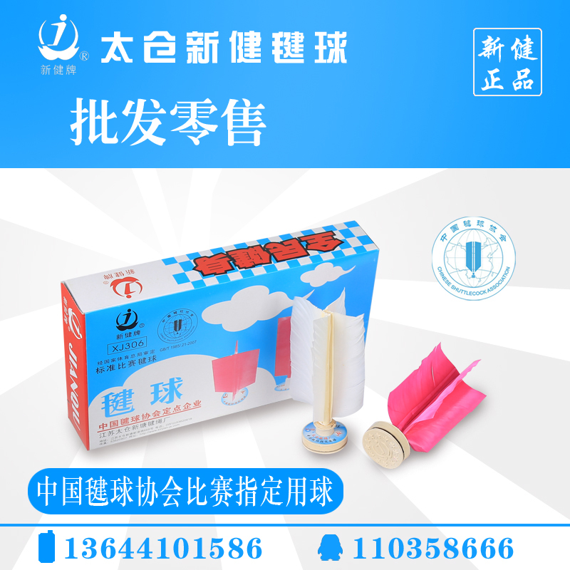 太仓新毽XJ306/新建毽球306/中国毽球协会平推竞技指定比赛专业毽|msdalam kategori sukan/Yoga/kecergasan/bekalan peminat, Shuttlecock/Diabolo/pergerakan Rakyat, Shuttlecock - dari Buy2taobao.com untuk memberikan perkhidmatan ejen Taobao profesional membeli