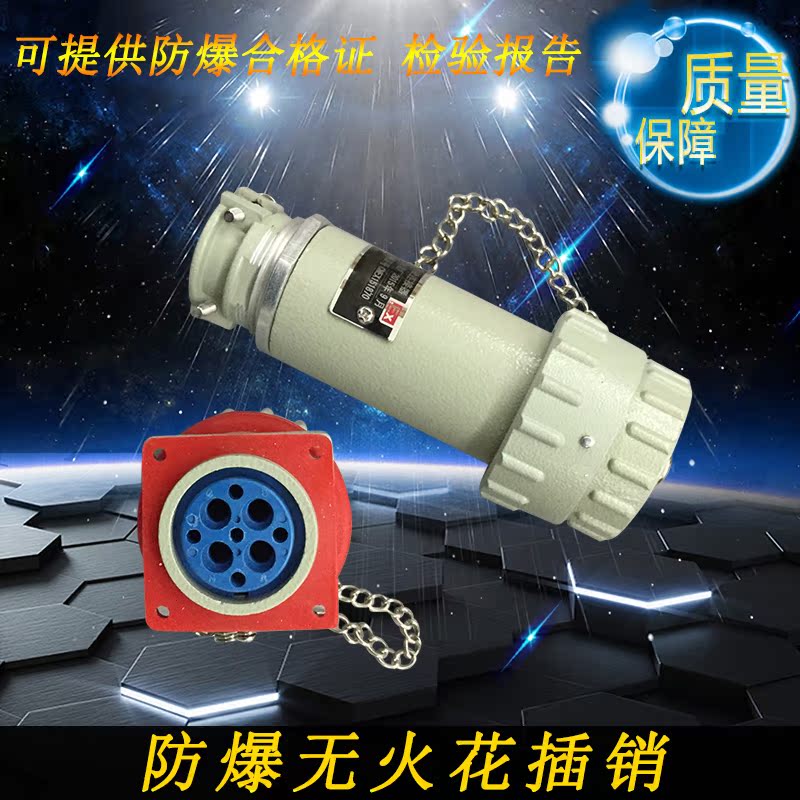 包邮防爆无火花插销 防爆连接器防爆三相四级15A插座固定式/移动在类目 电子/电工, 接线板/插头, 插头中 - 来自Buy2taobao.com提供专业的淘宝代购服务