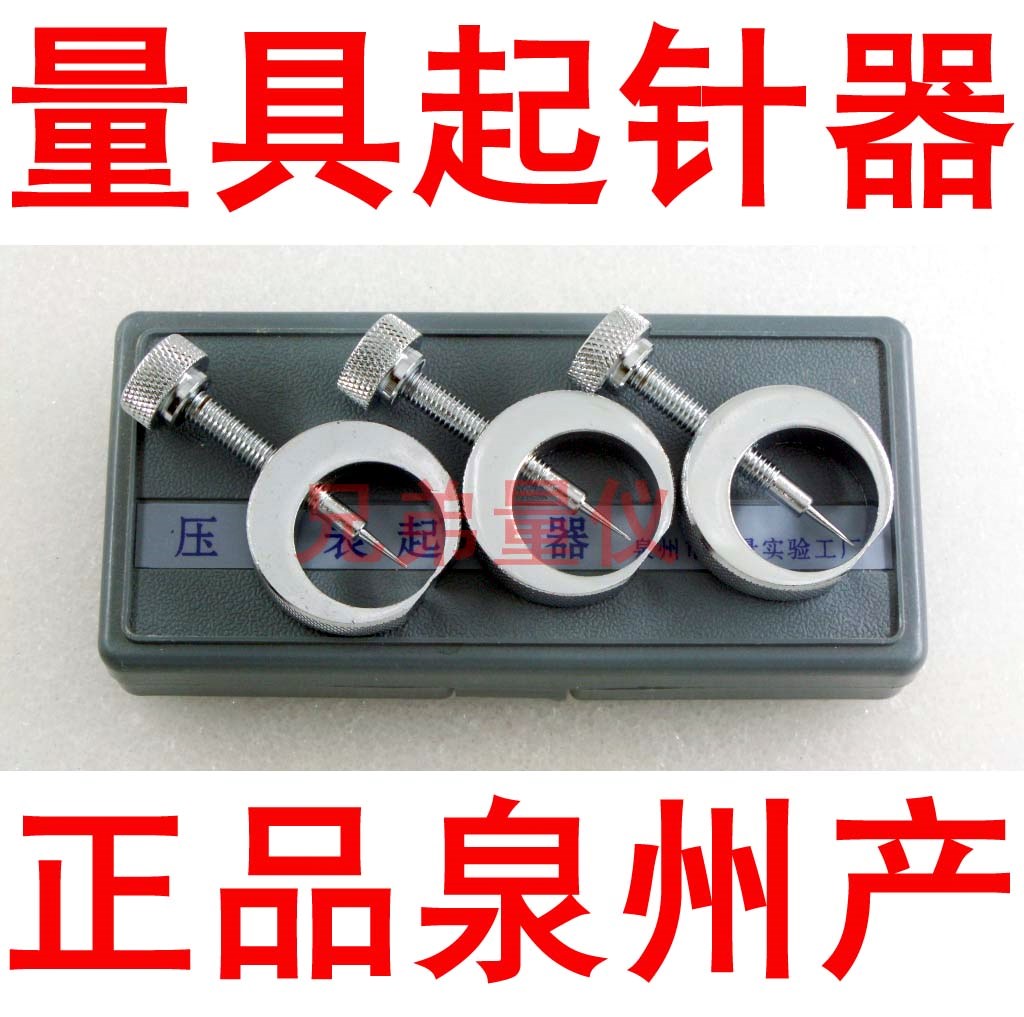 泉州计量/量具起针器/压力表/量具指示表取针器(一套三只)|msdalam kategori perkakasan/alat, instrumen, tolok tekanan - dari Buy2taobao.com untuk memberikan perkhidmatan ejen Taobao profesional membeli